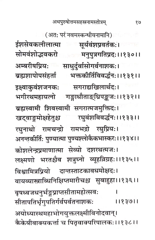 Pushtimargiyastotraratnakara